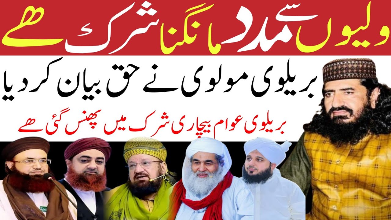Waliyon se marsad mangna shirk hai | allama khizar hayat Bhakarvi | Paigham e Islam 123 |