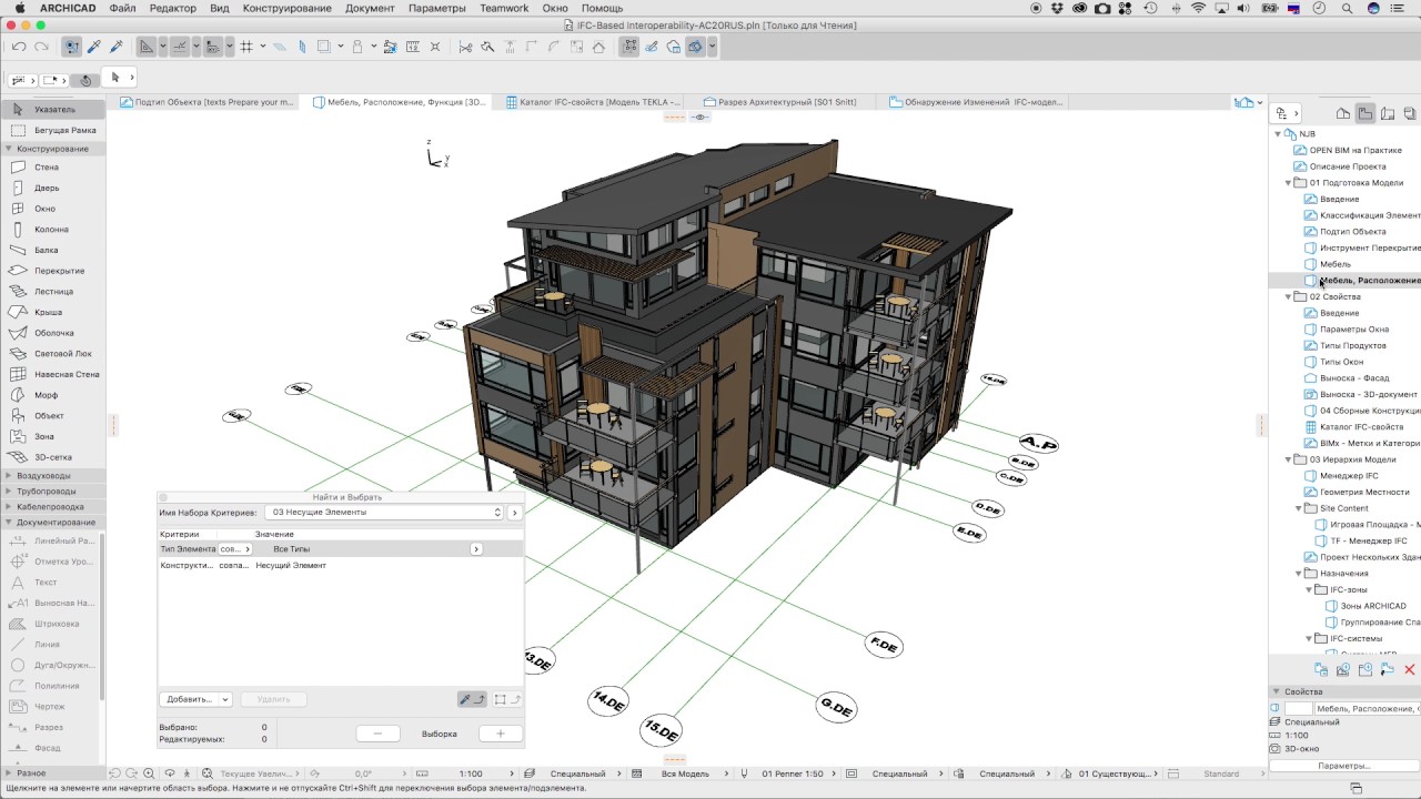 OPEN BIM - Практическое Применение