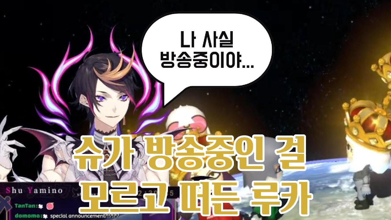 너 방송중이었다고???????[니지산지EN/루카 카네시로/슈 야미노]
