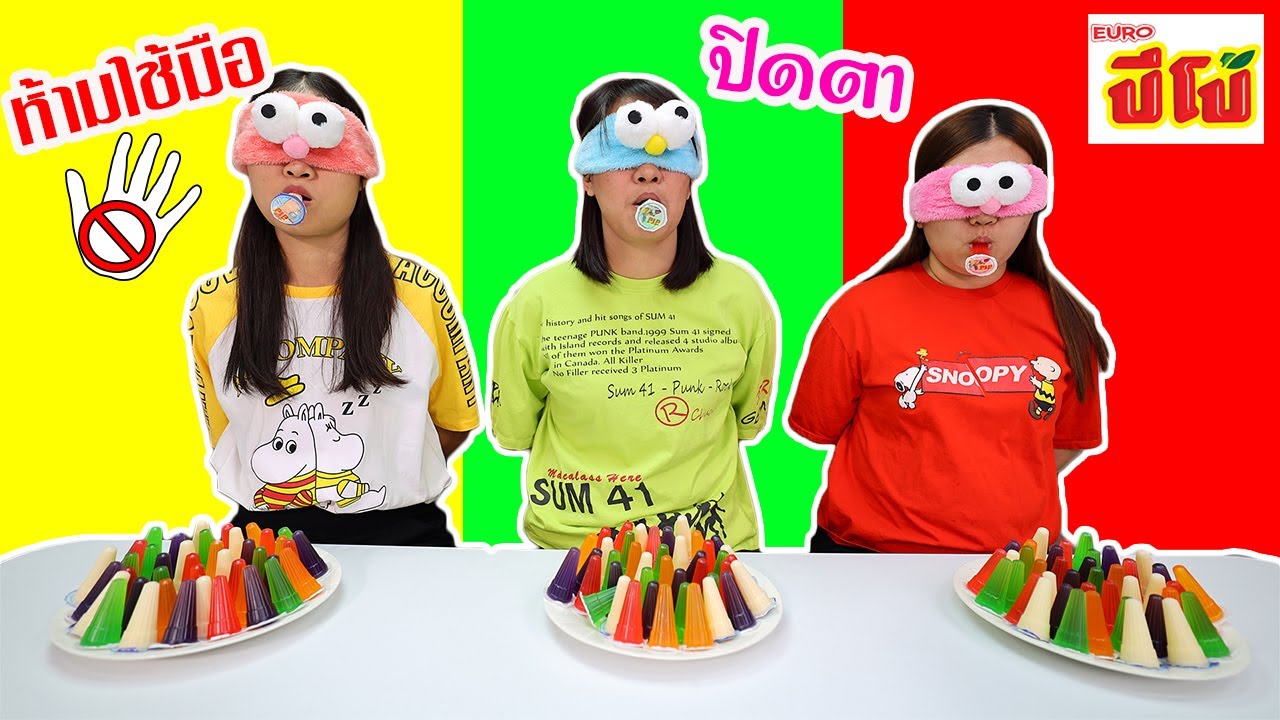กินปีโป้ตามสี ห้ามใช้มือ ฉบับChic Chic Channel