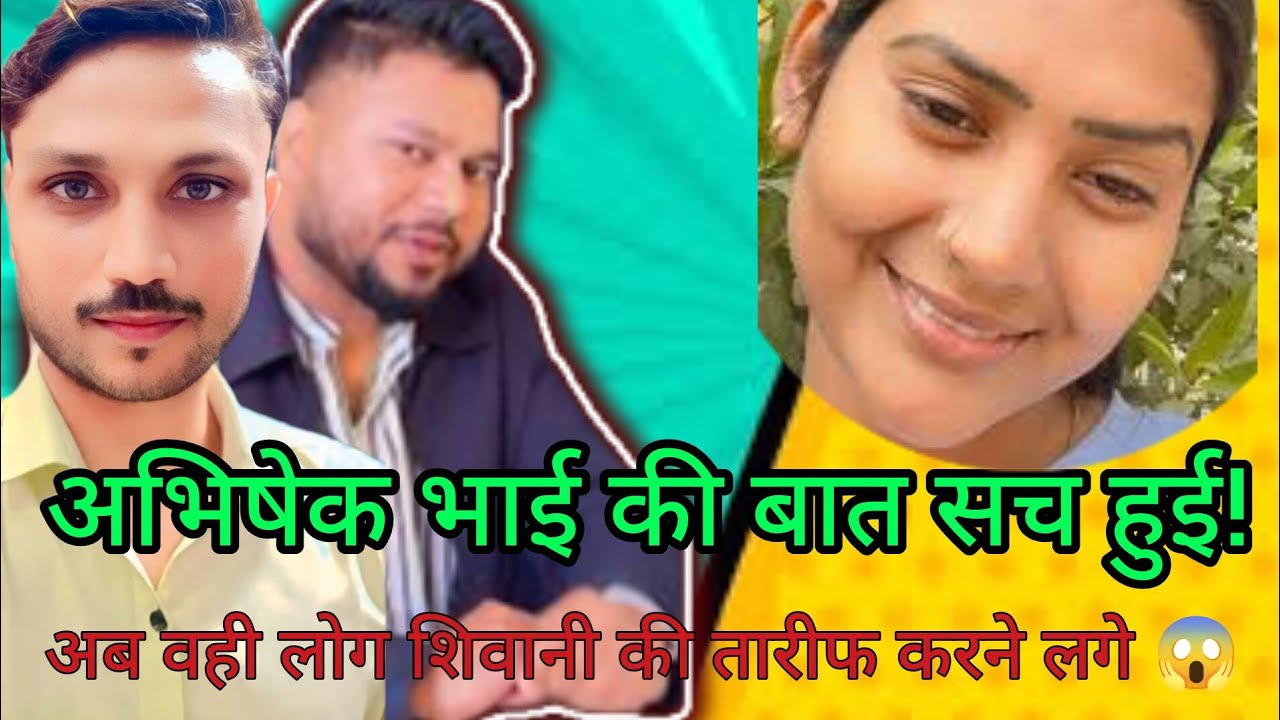 अभिषेक भाई की बात सच हुई! अब वही लोग शिवानी की तारीफ करने लगे। Dipak Gunjan official 