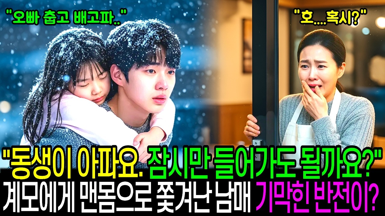계모에게 쫓겨난 15살 고아 남매, 낡은 사진 한 장이 인생을 바꾸는데..