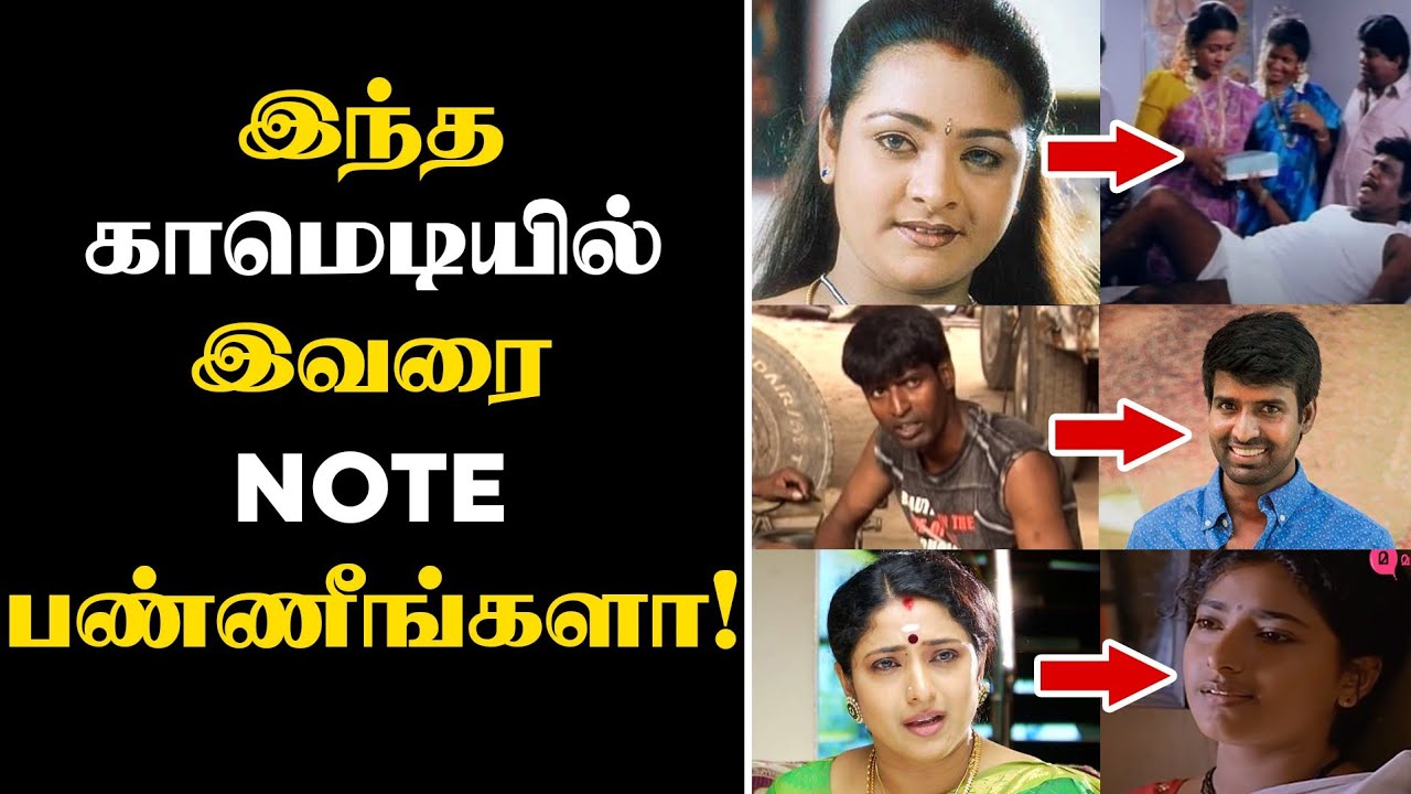ஒரு சீனில் நடித்த Cinema பிரபலங்கள் | Part 2| Cinema Kichdy