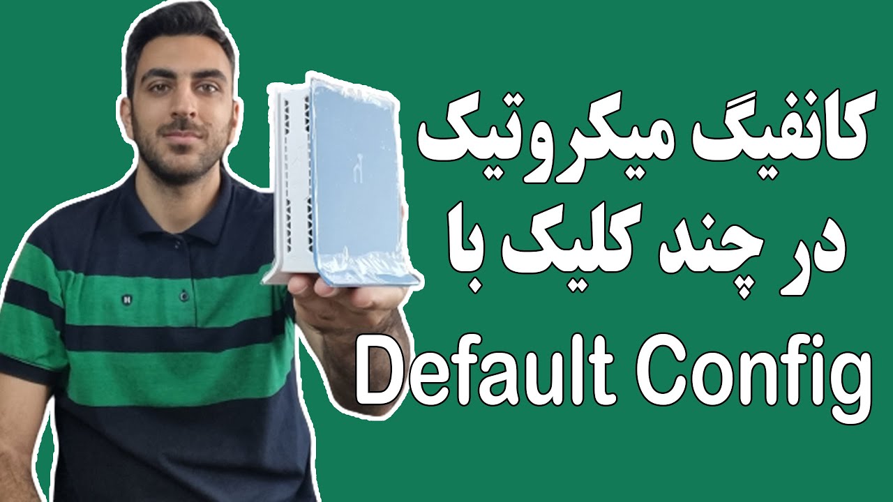 کانفیگ میکروتیک در چند کلیک با Default Config