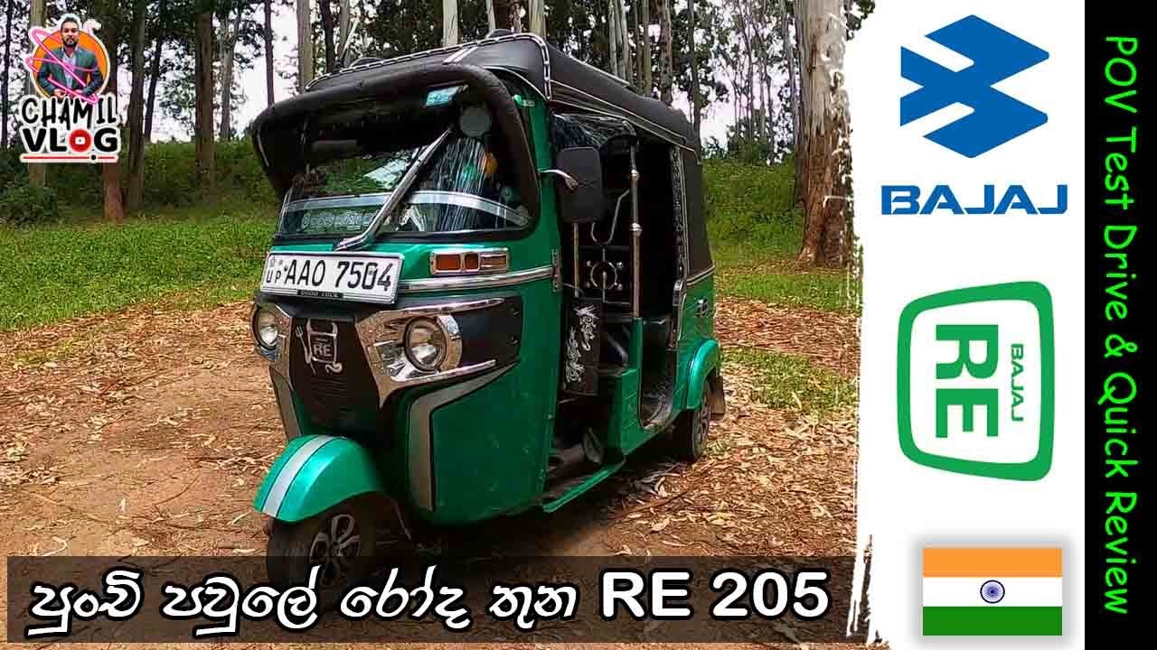 Bajaj RE205 - POV Test Drive & Quick Review (SHIFT Drive) | Chamil Vlog