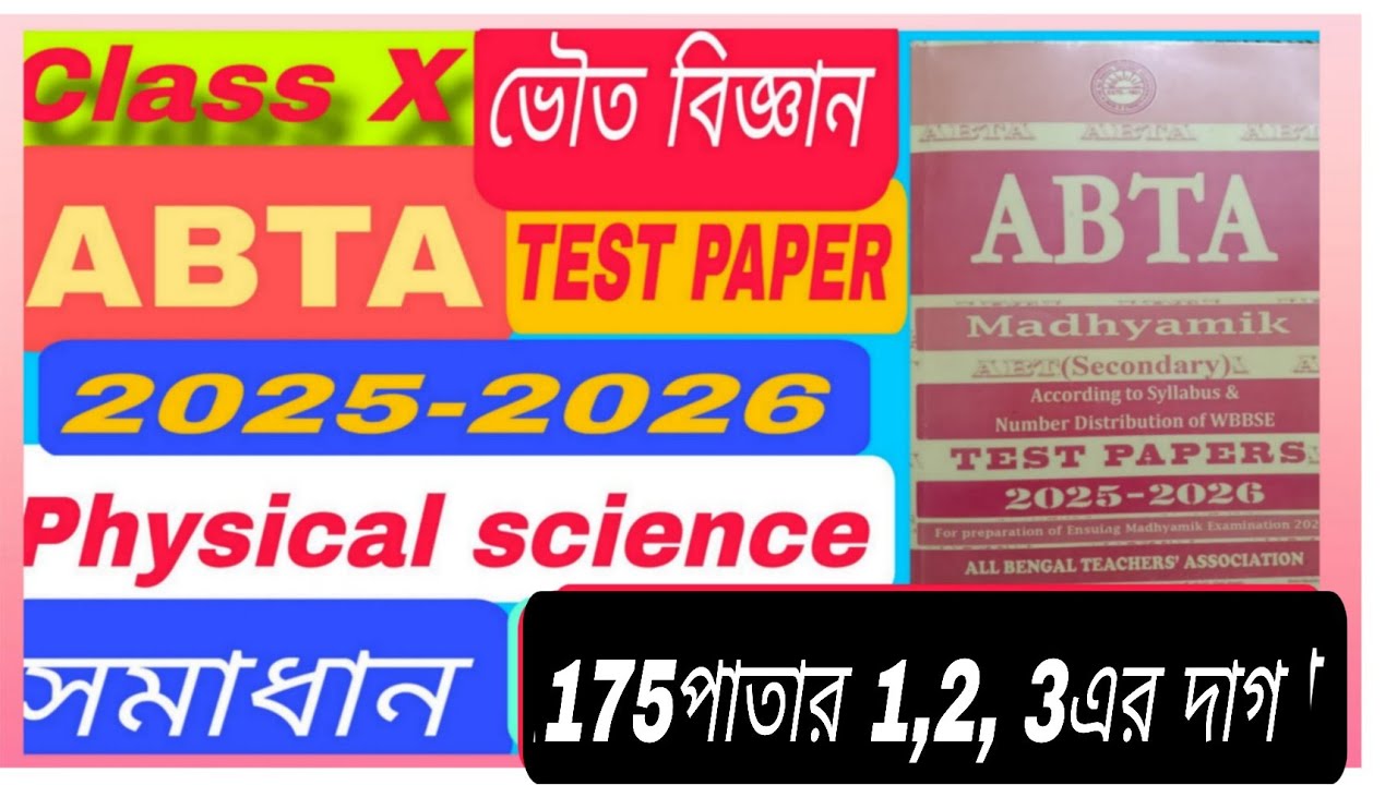 Class X, Physical science, ABTA TEST PAPER 2025-2026, solution 175 page