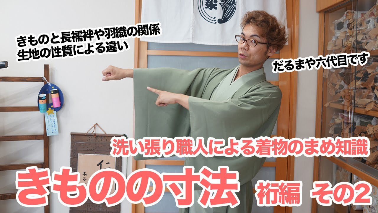 覚えておきたい着物の寸法　裄編その2　きものと長襦袢や羽織の裄、生地によって寸法を変えるべきか【洗い張り職人による着物のまめ知識】