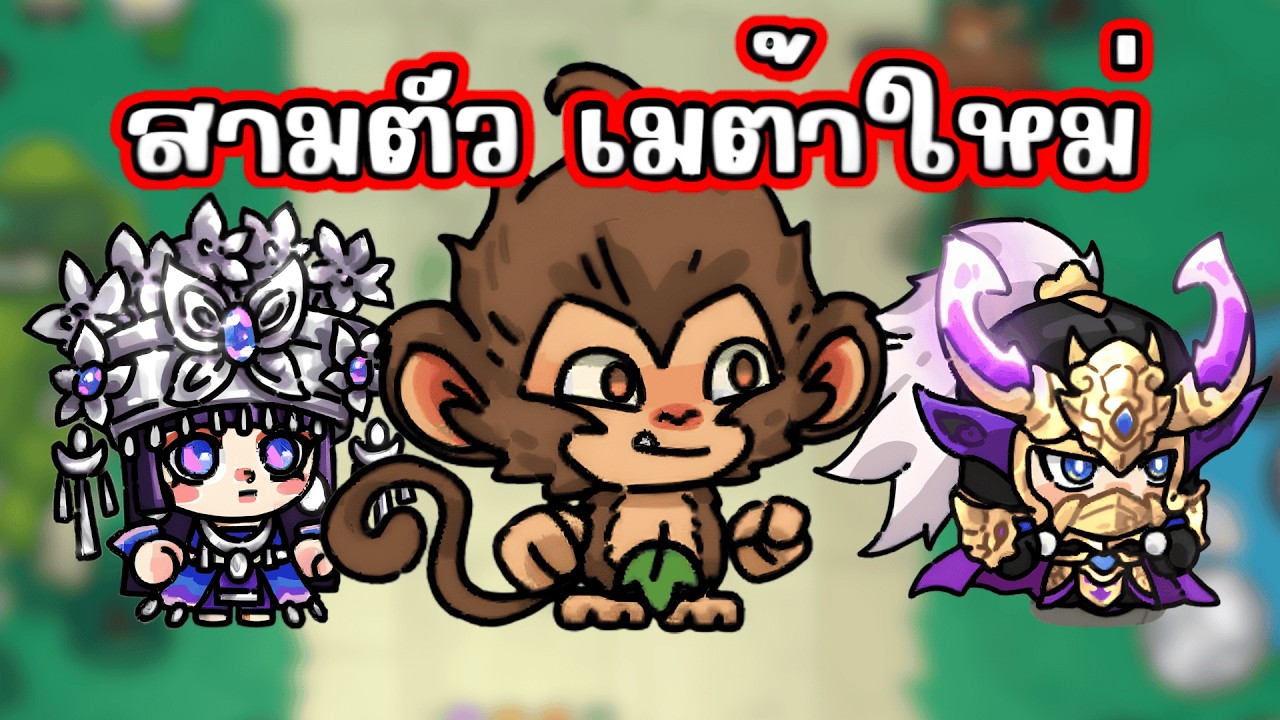 แนะนำ สาม ตัวเมต้าใหม่ Hero's Land GrimLoot
