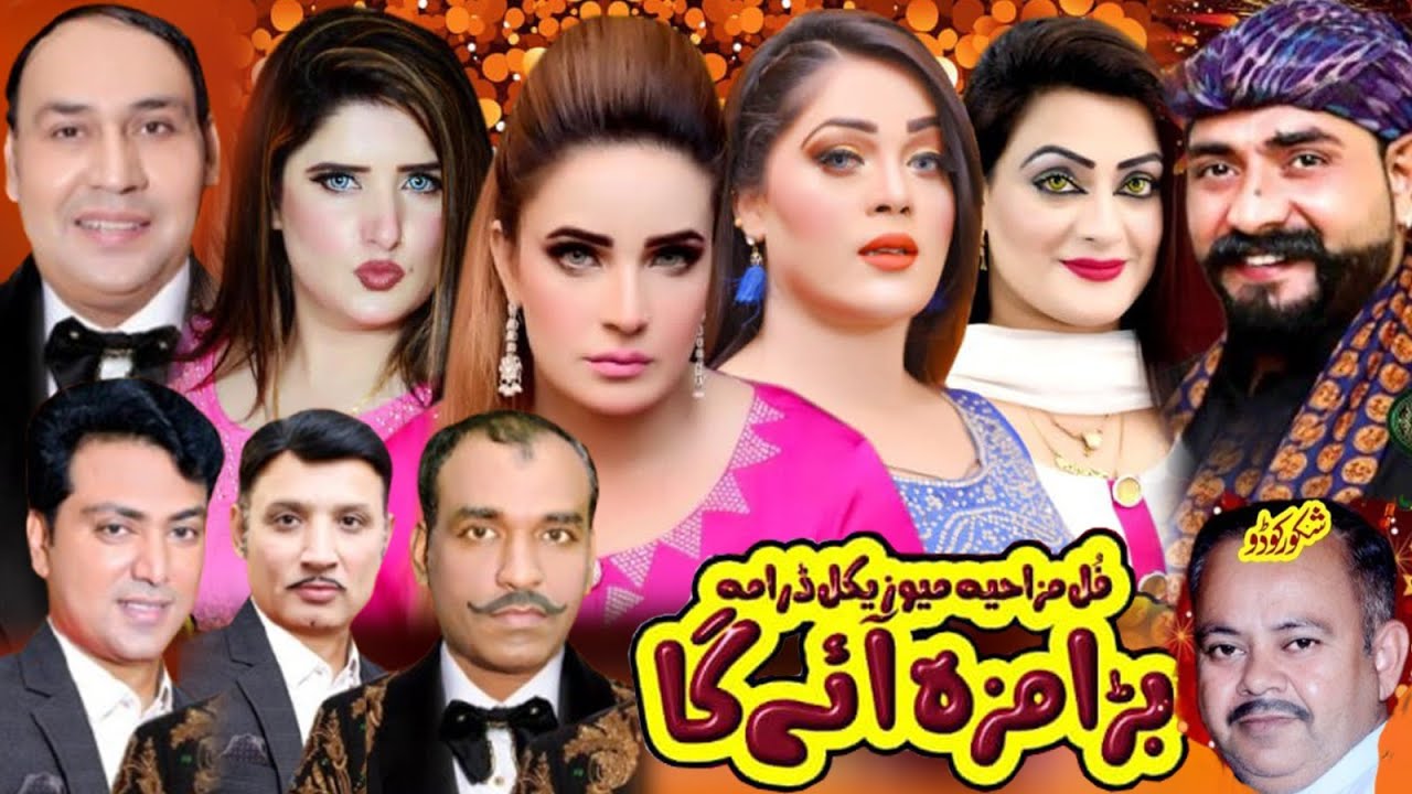 Tasleem Abbas New Full Punjabi Stage Drama Bara Maza Ay Ga | Stage Drama Clip 2025@stagefaisalabad