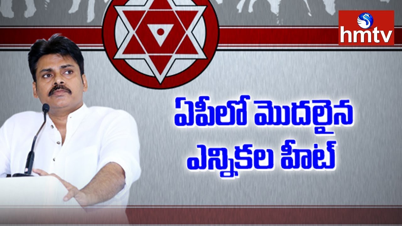 Janasena Chief Pawan Kalyan Praja Porata Yatra Ends | hmtv