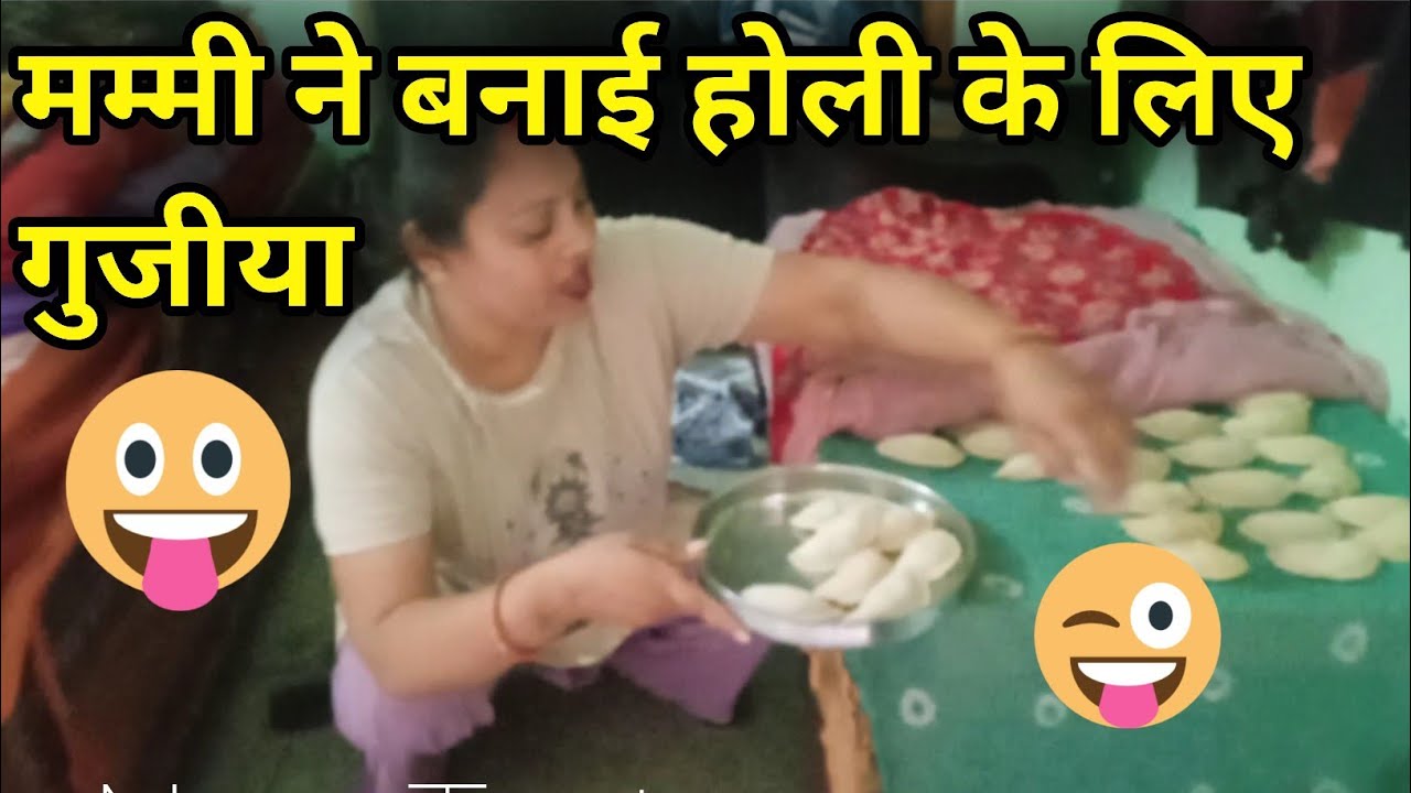 मम्मी ने बनाई होली के लिए गुजीया