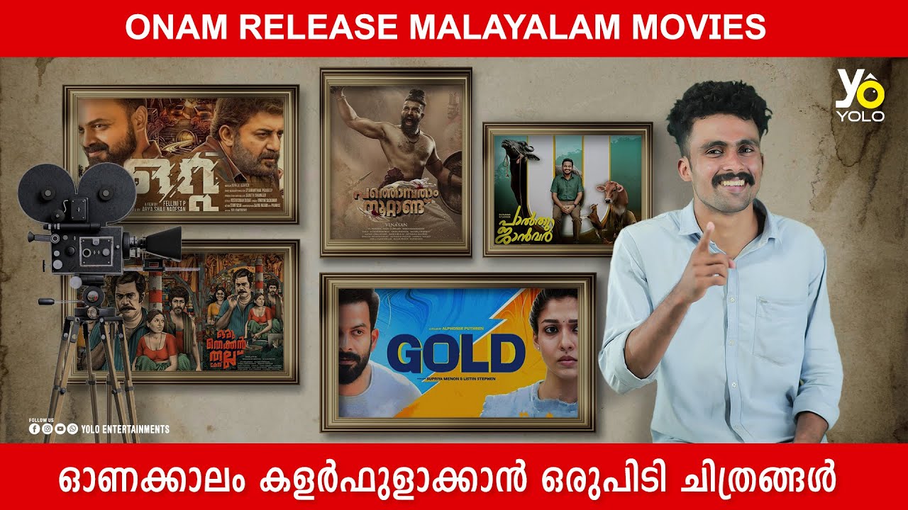 ഓണക്കാലം കളര്‍ഫുളാക്കാന്‍ ഒരുപിടി ചിത്രങ്ങള്‍...!