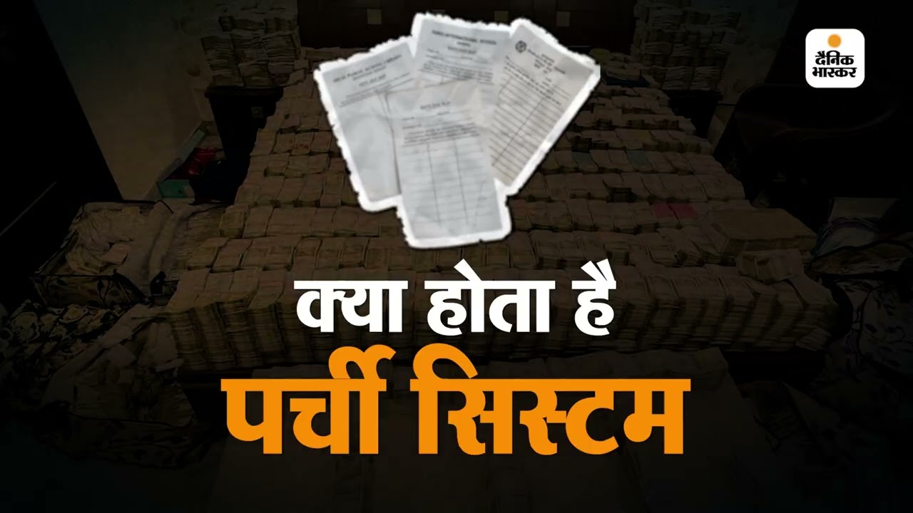 Parchi System - Dainik Bhaskar Horizontal