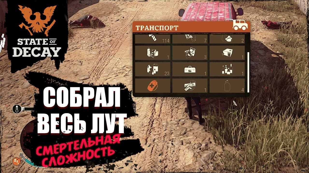 Как правильно собирать лут | state of decay 2