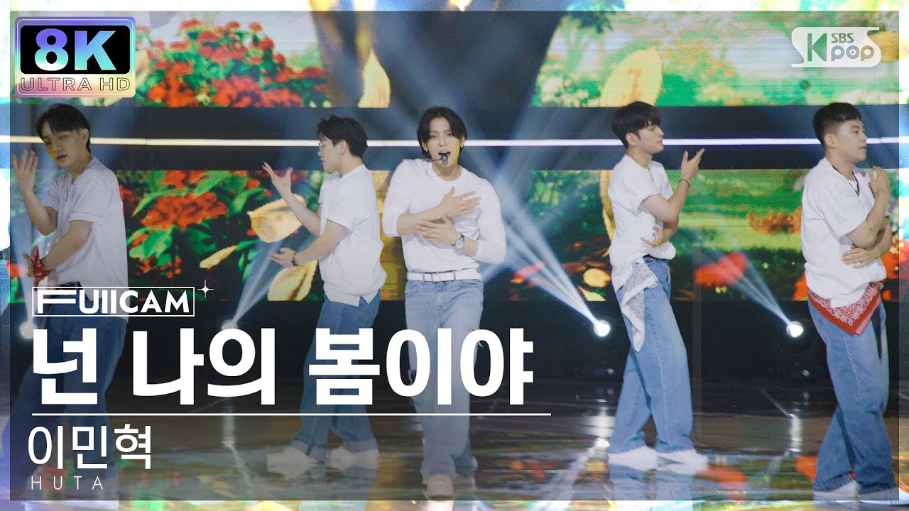 [SUPER ULTRA 8K] 이민혁 '넌 나의 봄이야' 풀캠 (HUTA 'Dear My Spring' FullCam) @SBS Inkigayo 220703