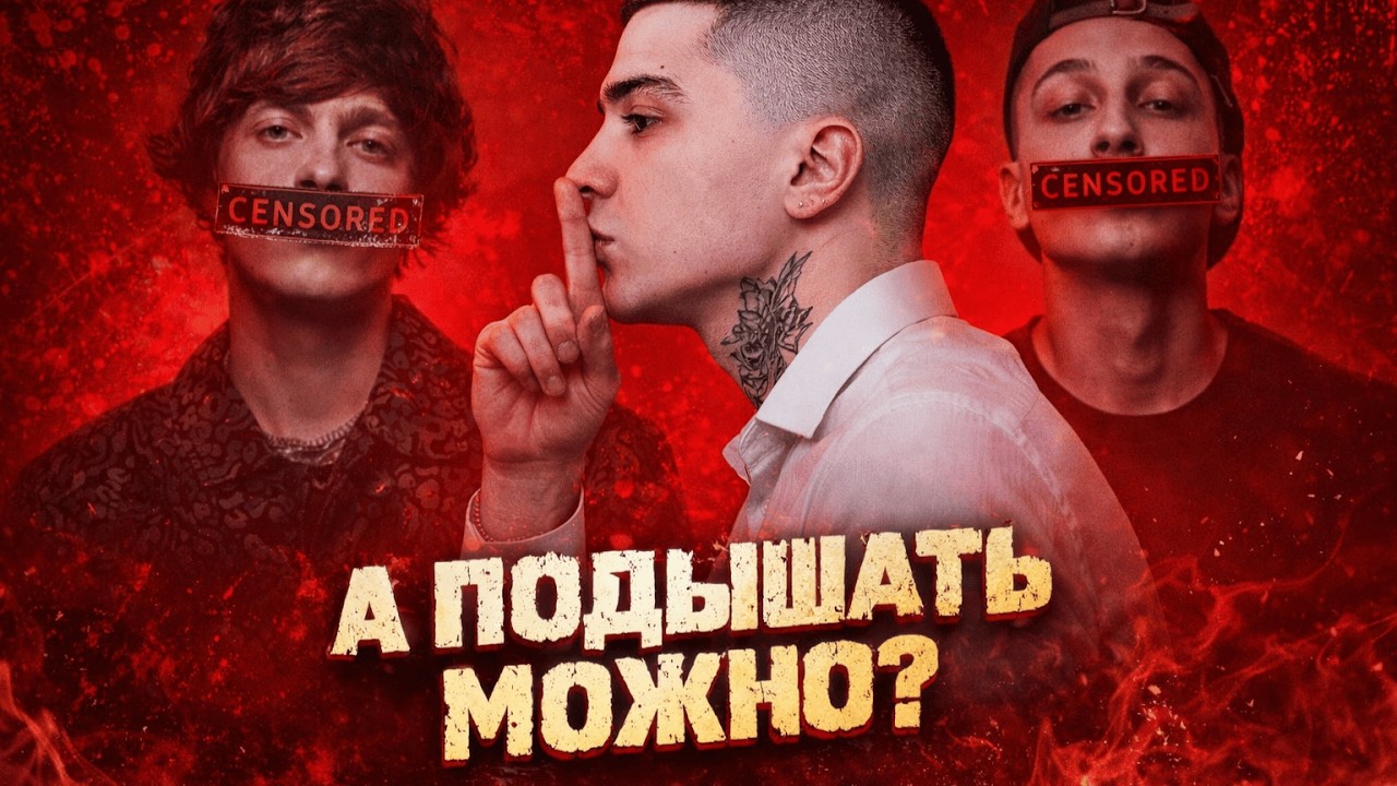 БАЗА ПРО ЦЕНЗУРУ ТРЕКОВ В РФ @maxrapnewslive