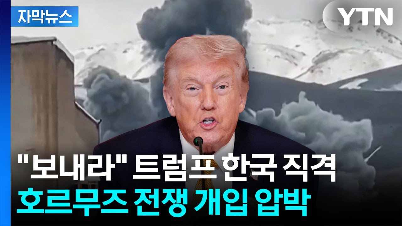 [자막뉴스] 트럼프 