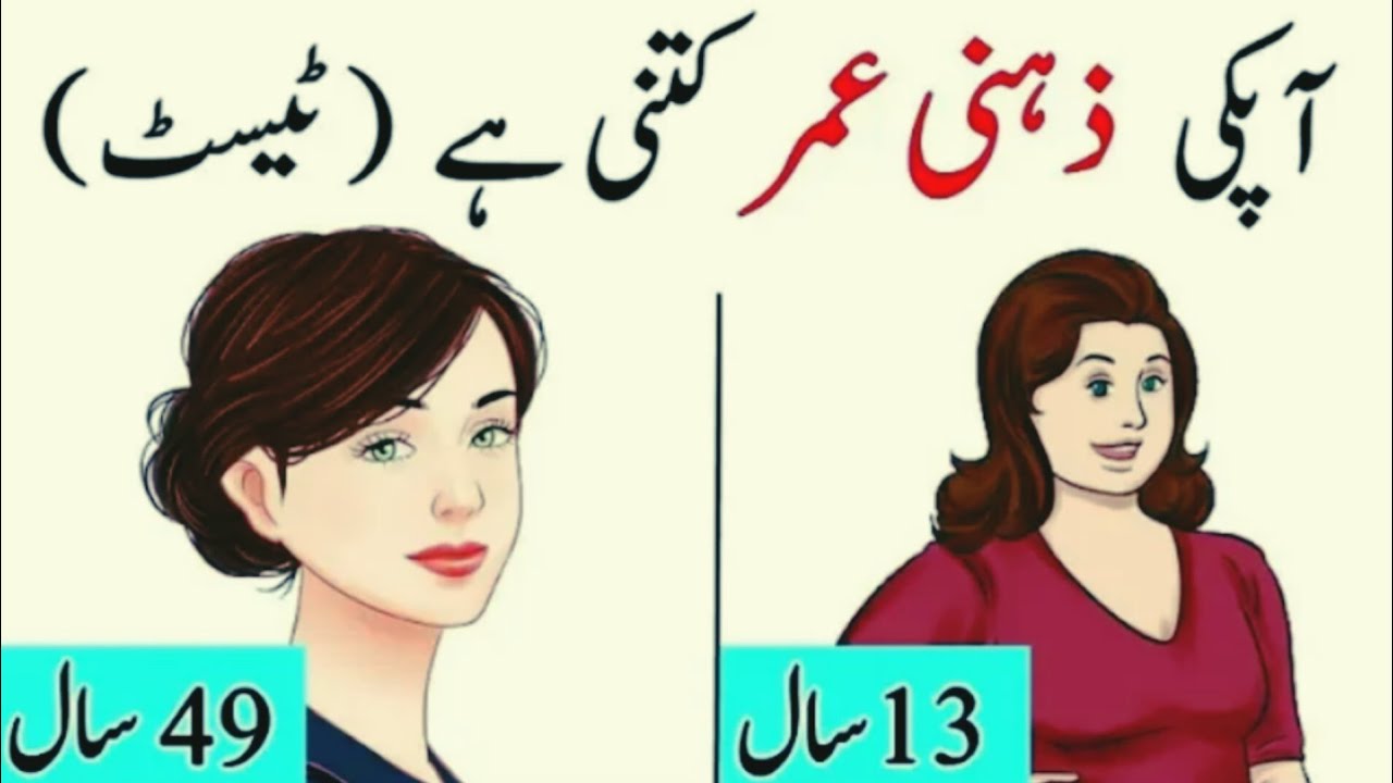 What is your mental age - test