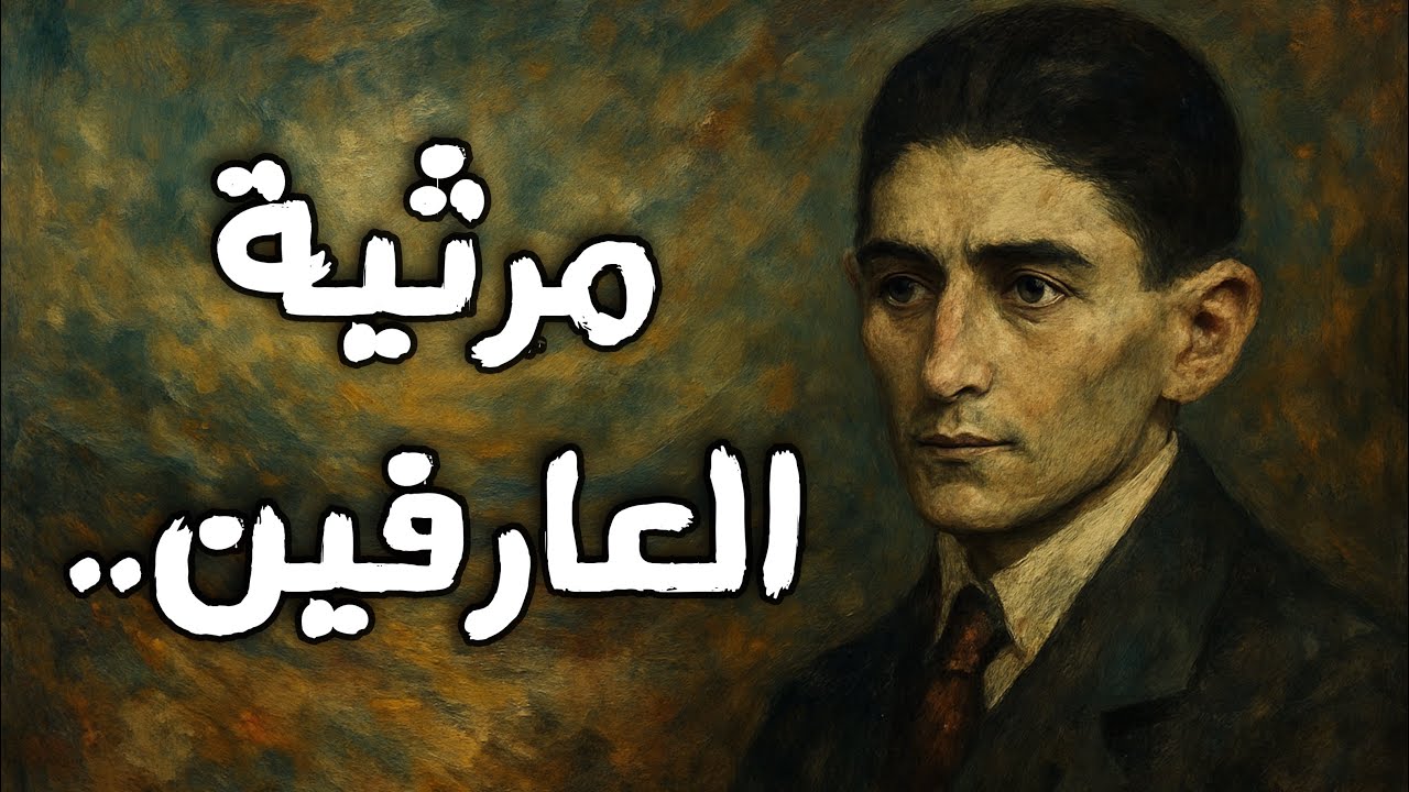 ضع السماعات وتقدَّم في ليل العارفين | فالنوم خيانة لمن رأى