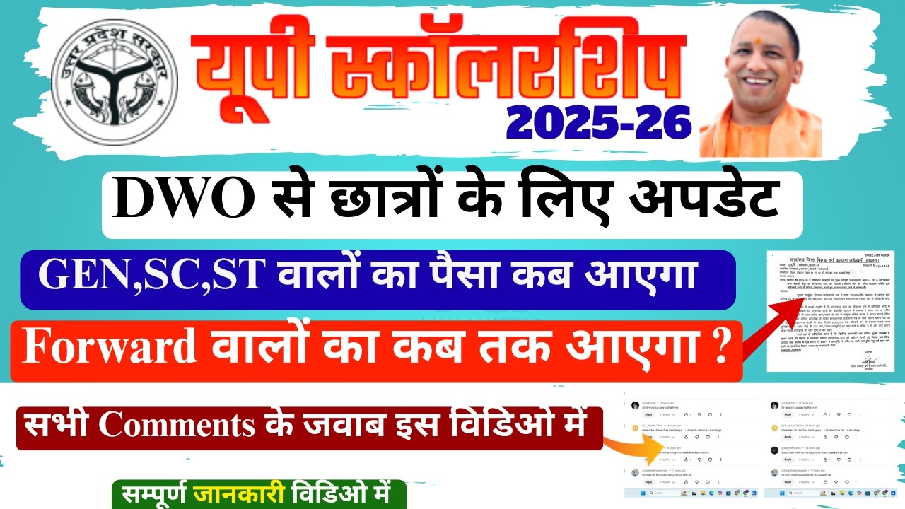 UP Scholarship Latest News Today | UP Scholarship Payment News Update 2025-26 | Status News|