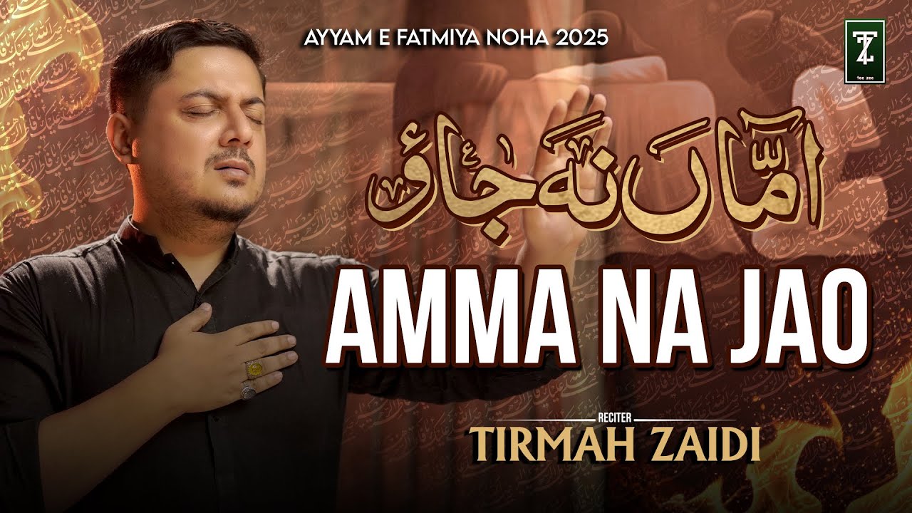 NEW AYYAM E FATIMA NOHA | AMMA NA JAO | TIRMAH ZAIDI