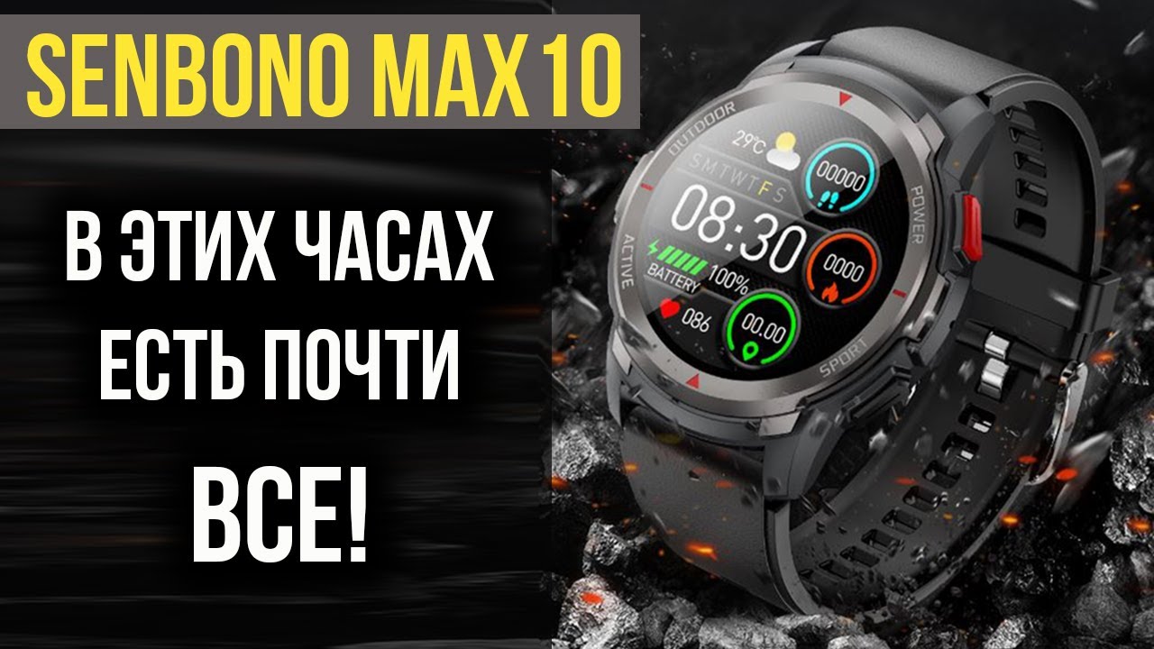 ОТЛИЧНЫЕ СМАРТ ЧАСЫ SENBONO MAX10 - Звонилка, IP67, Пульс, Давление