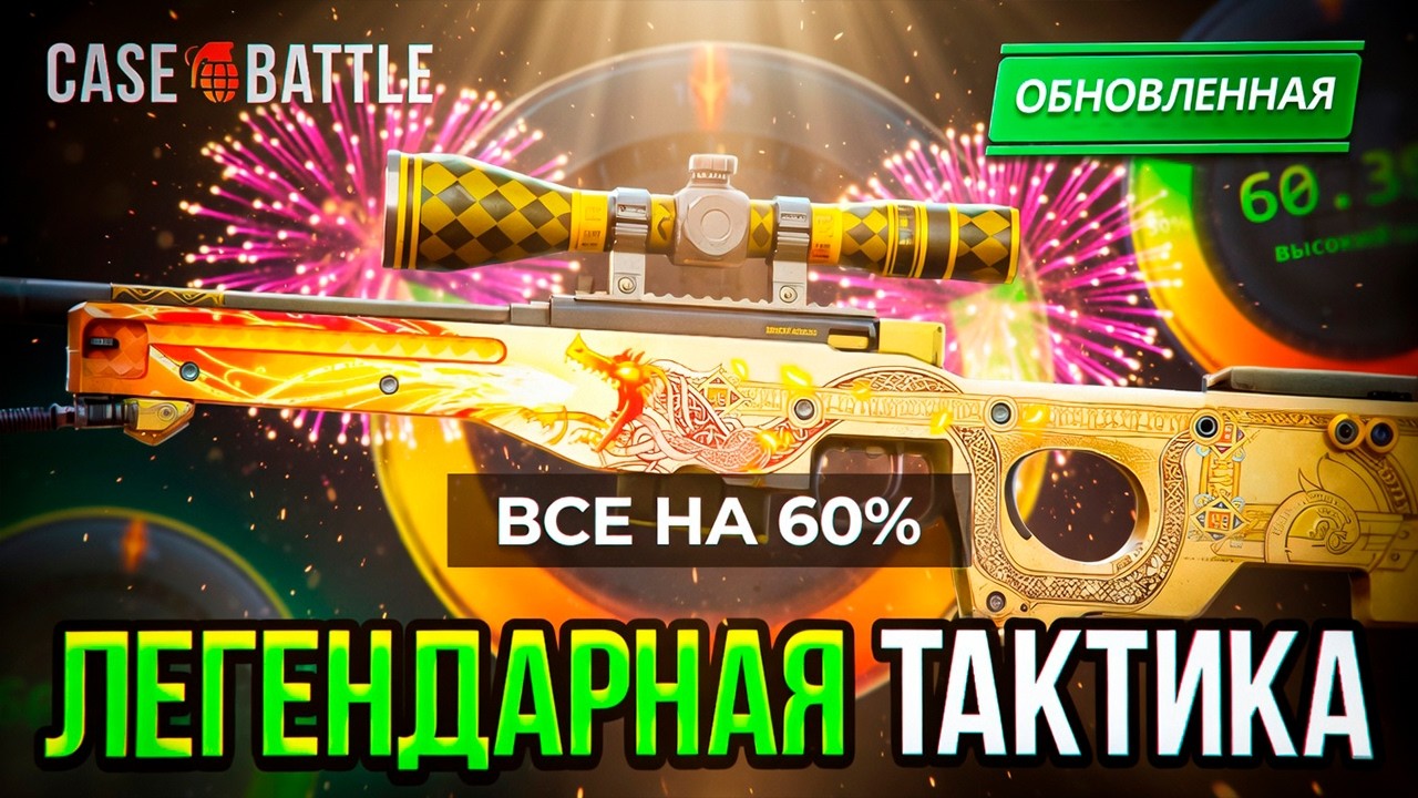 Я ДОРАБОТАЛ 100% ТАКТИКУ на CASE-BATTLE, Теперь по Ней НЕВОЗМОЖНО Проиграть на КЕЙС БАТЛ