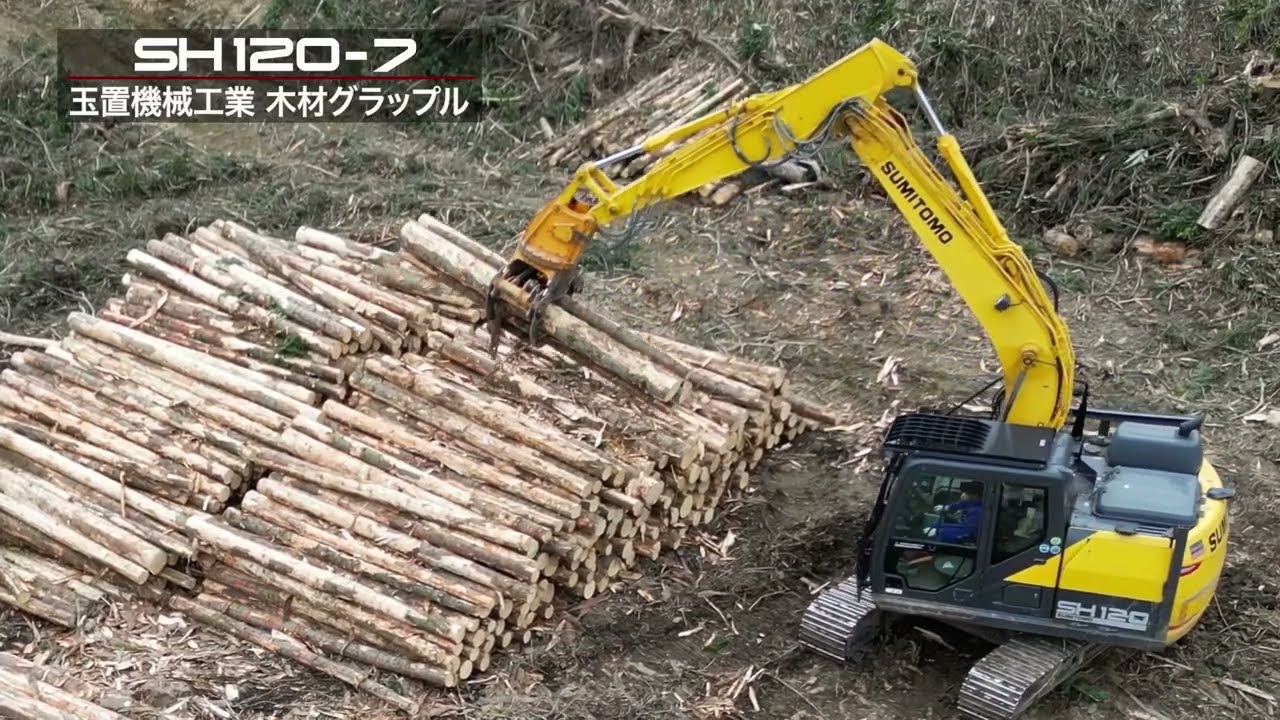 【住友建機販売】住友建機の林業機械 3