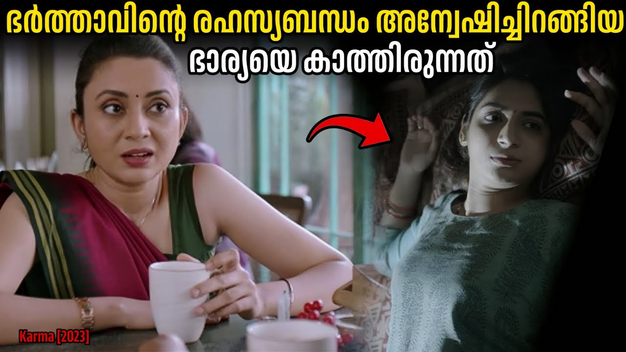 ഭർത്താവിന്റെ രഹസ്യ കാമുകിയെ അന്വേഷിച്ചിറങ്ങിയ ഭാര്യ.!!😱