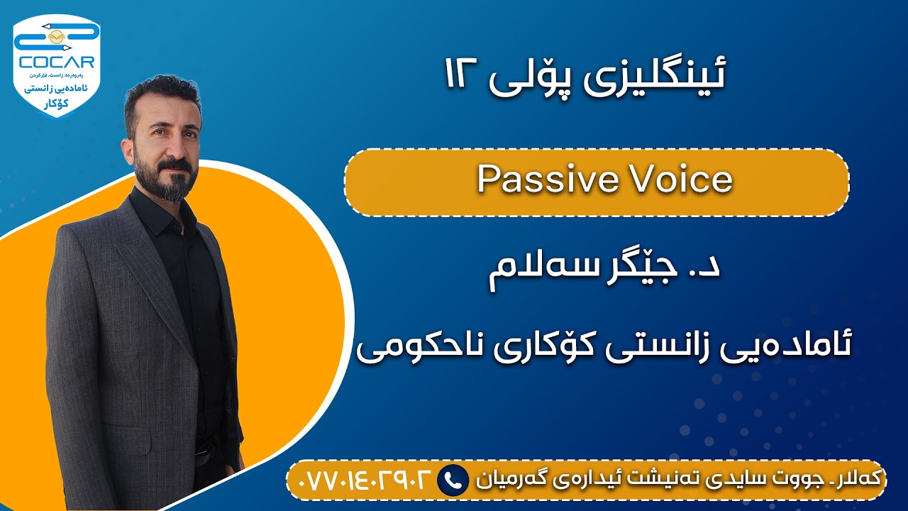 ئینگلیزی پۆلی ١٢ Passive Voice د. جێگر سەلام - ئامادەیی زانستی کۆکاری ناحکومی