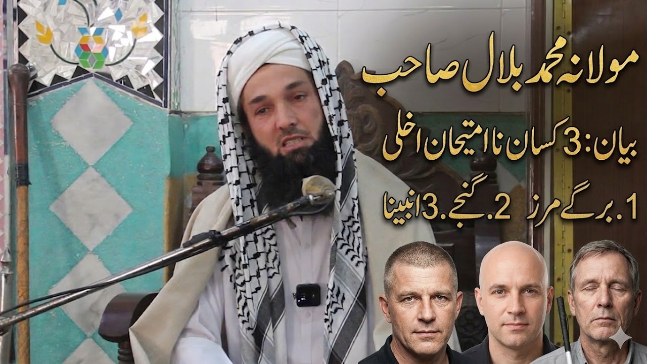 Maulana Muhammad Bilal Sahib Byan 3 Kasan Waqia