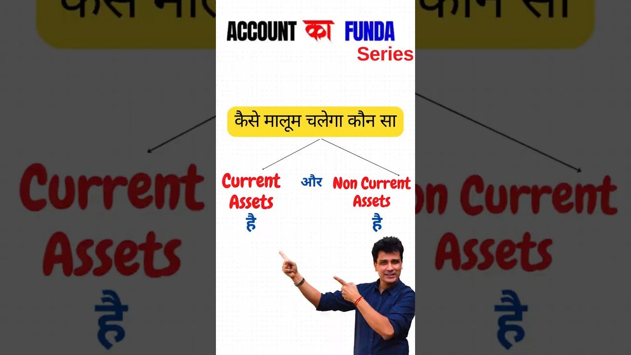 Current Assets vs Non Current Assets #assets #accounting #balancesheet