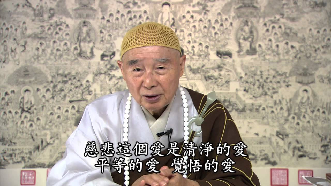 淨空法師：【所有痛苦都從愛欲來的】