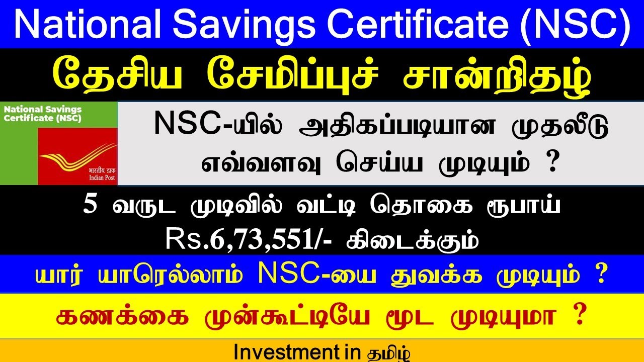 National Savings Certificate (NSC) | தேசிய சேமிப்புச் சான்றிதழ் | Investment in Tamil #nsc