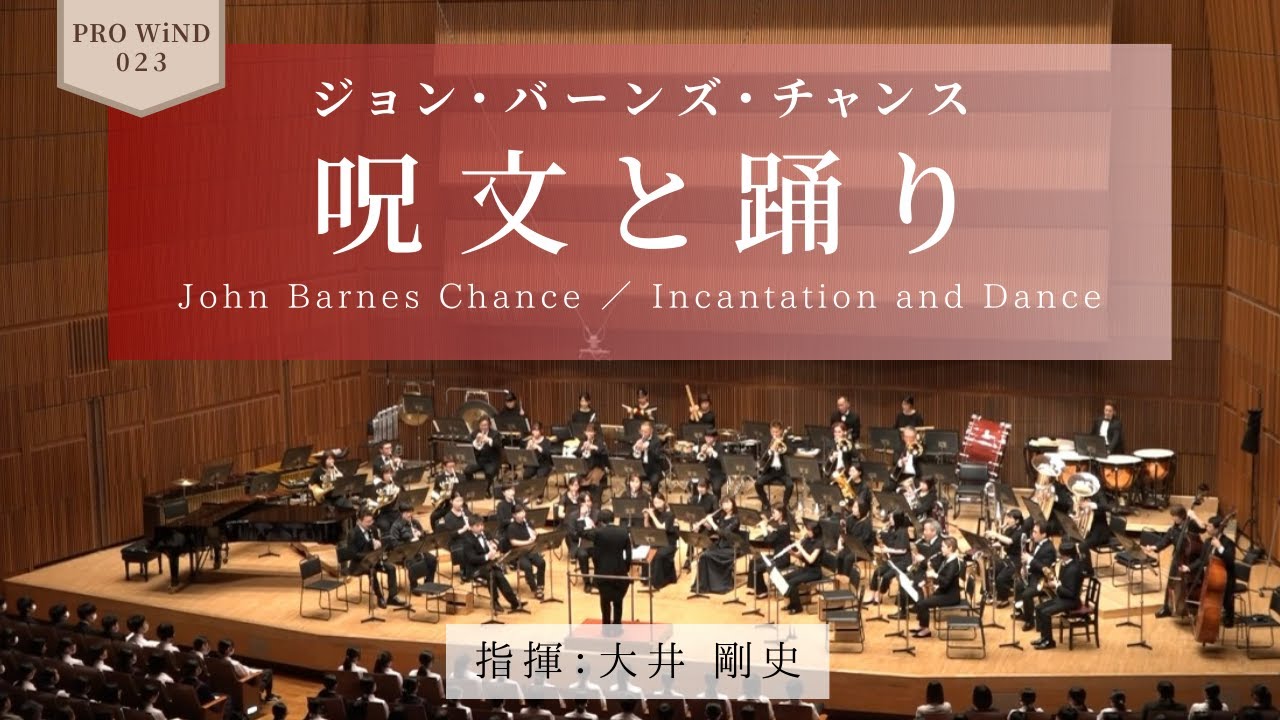 呪文と踊り / ジョン・バーンズ・チャンス　Incantation and Dance / John Barnes Chance