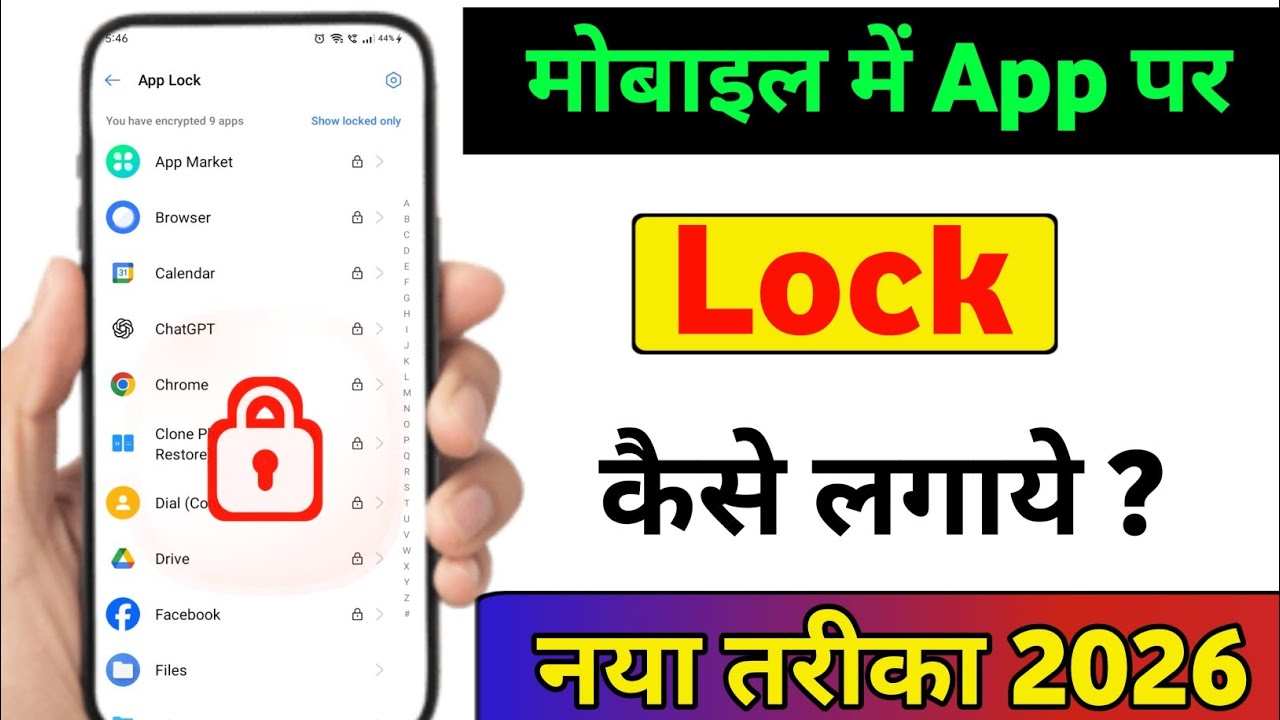 App lock kaise karen |App Mein lock kaise lagaen | App Para lock kaise lagaen |how to app lock