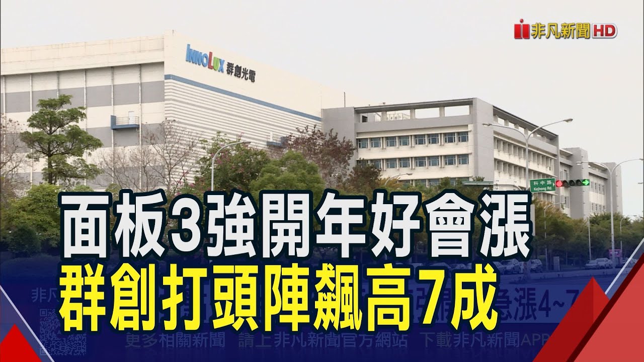群創傳打入SpaceX供鏈 漲到被