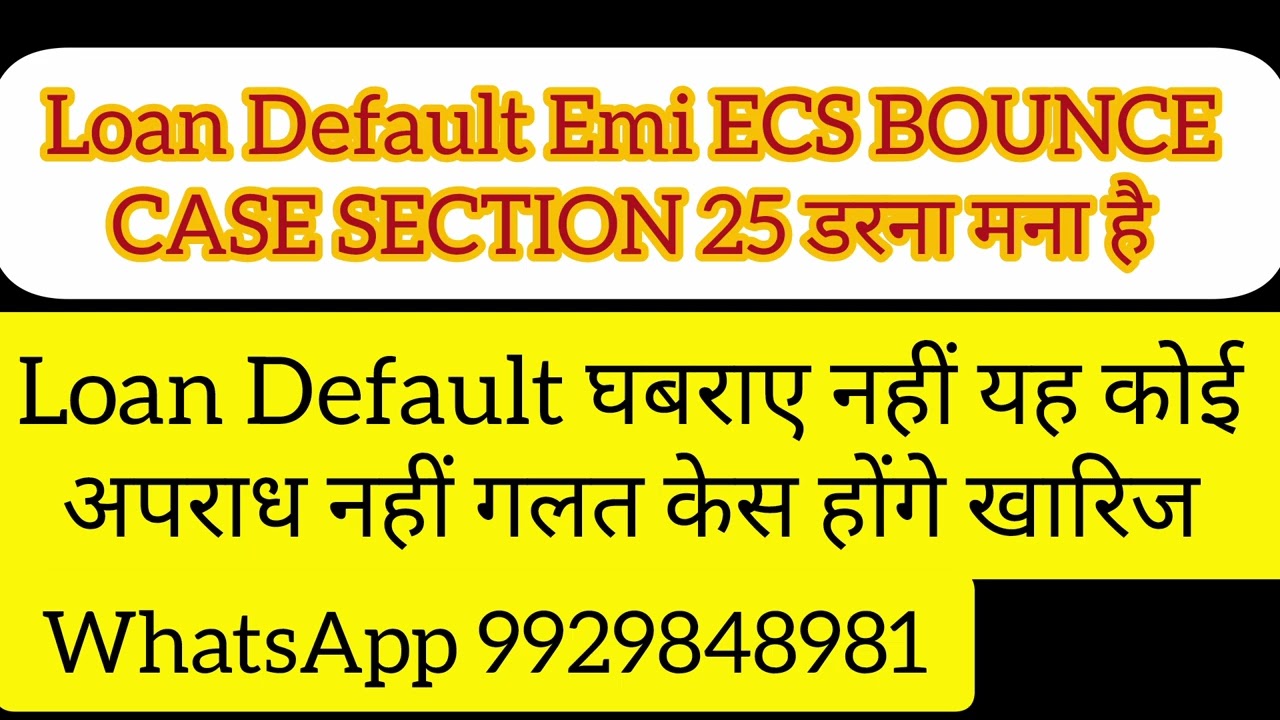 Loan Default Section 25 Case घबराए नहीं बिना कोर्ट गए होगा केस खत्म Share And Support 