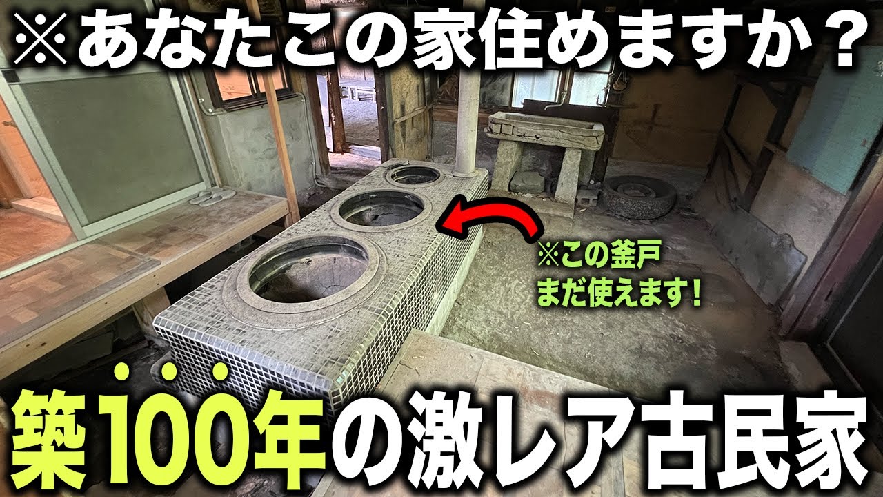【物件No.15】大阪府茨木市：山と畑が付いてくる築100年越えの古民家！竈のある物件に住んでみませんか？【物件紹介】【ルームツアー】【不動産】