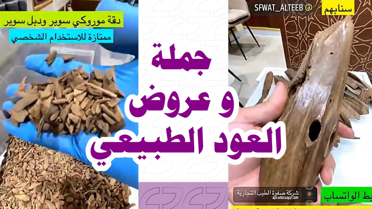 عروض على بخور العود الطبيعي و أدهان العود ترات و براشين و هندي جملة و مفرق أسعار مميزة المعيقلية 2