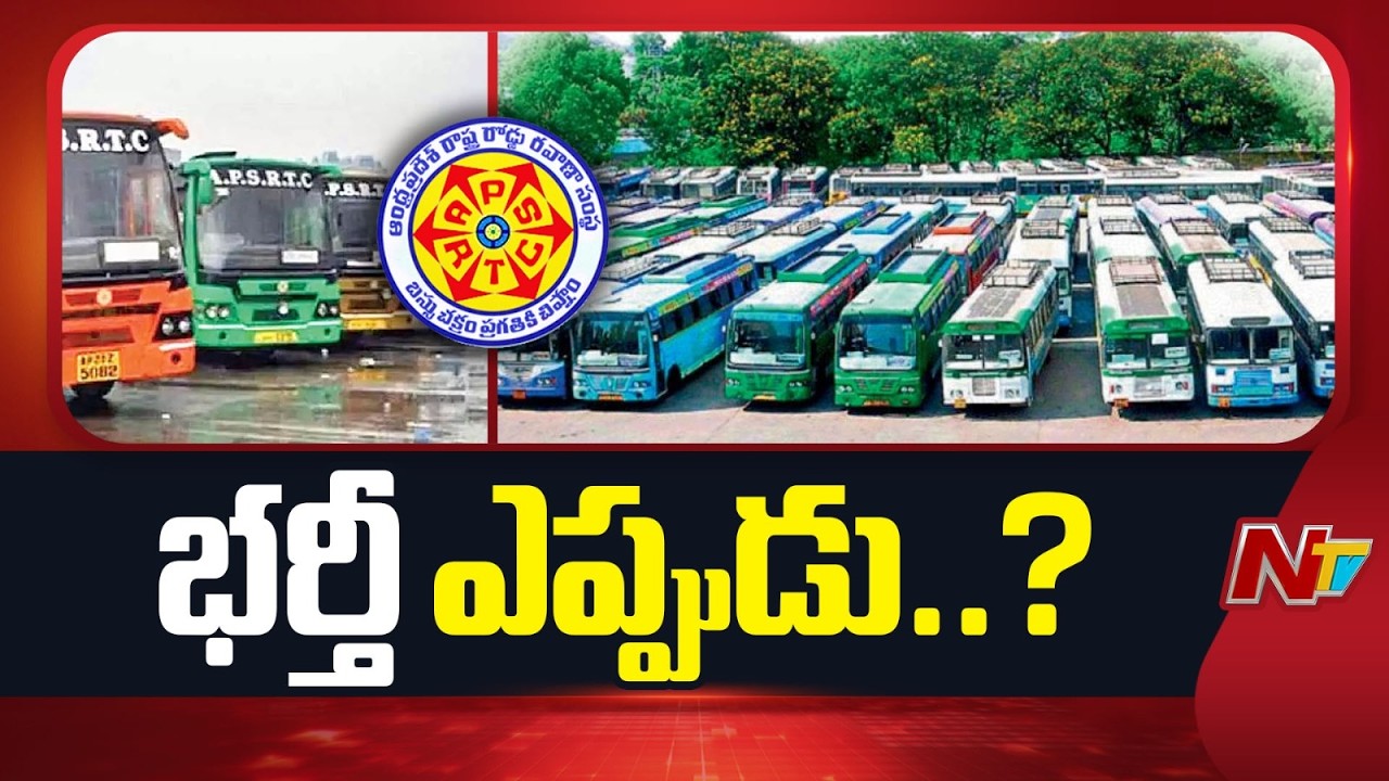 APSRTC Faces Severe Staff Shortage as Retirements Rise | NTV Telugu