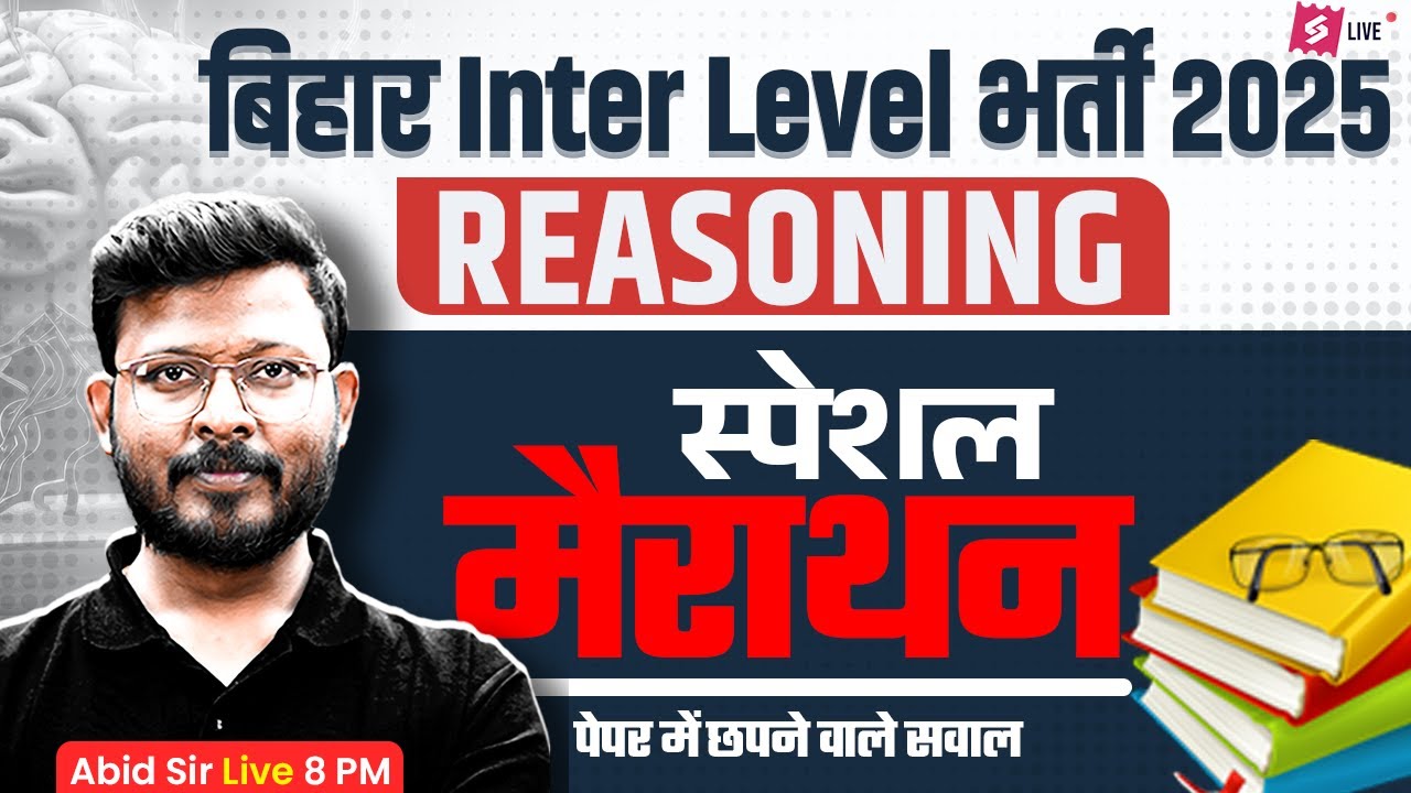 Bihar SSC Reasoning Marathon Class 2025 | BSSC Inter Level Reasoning Marathon Class | by Abid Sir
