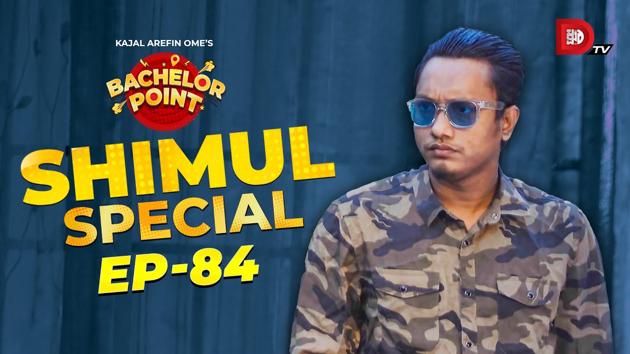 Bachelor Point | Shimul Special | EPISODE- 84 | Shimul Sharma