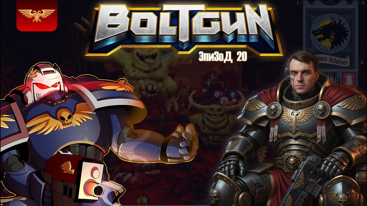 Warhammer 40000: Boltgun | Финал | Глава 3