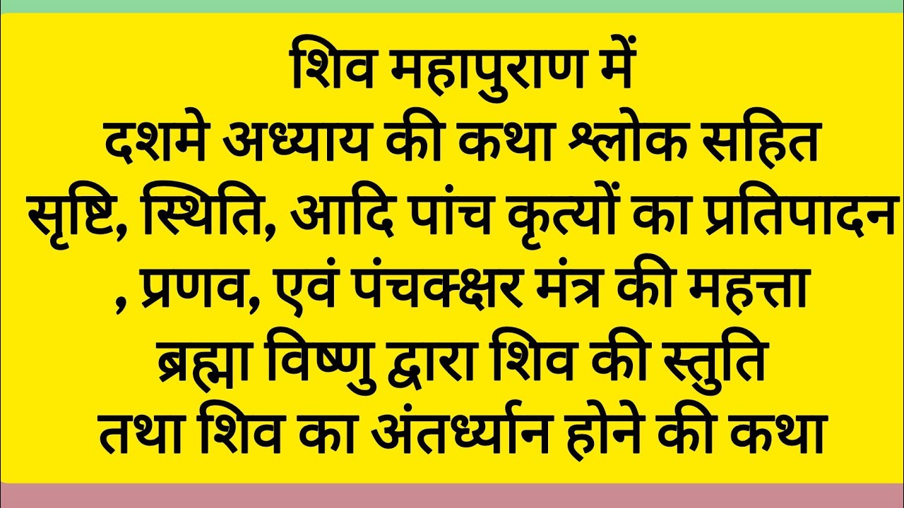 ॐ कार और पंचाक्षर की विशेषता की कथा 