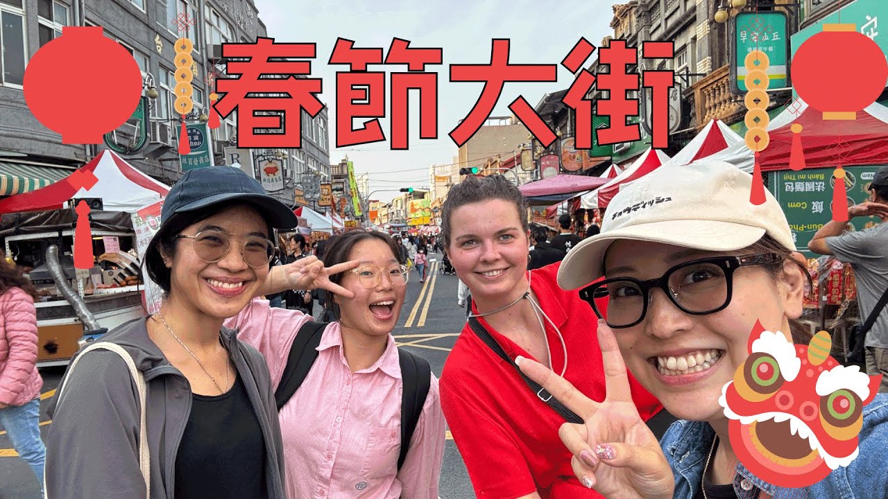 年に一度の特別市場【年貨大街】に行ってみた＠台南【台南VLOGその6】