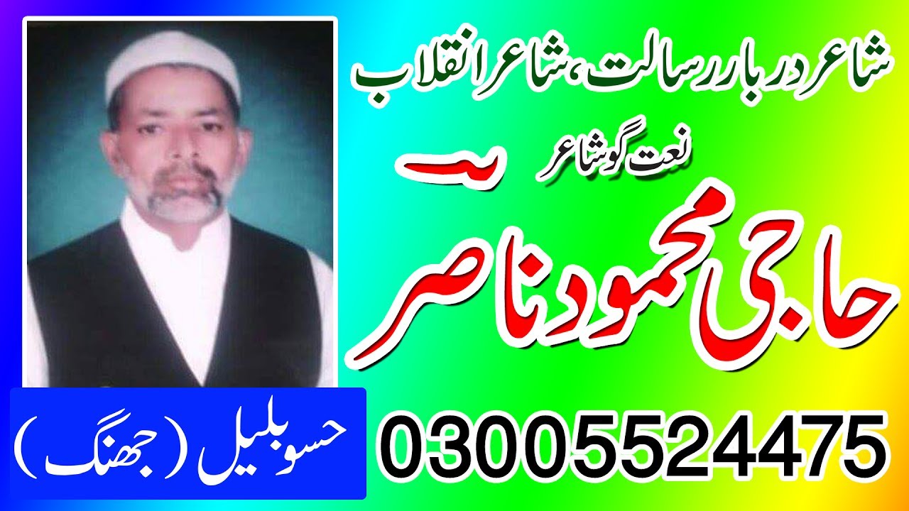 Haji Mehmood Nasir (03005524475)