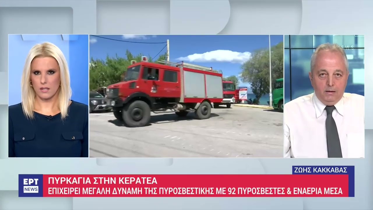 Φωτιά τώρα στην Κερατέα: Κυκλοφοριακές ρυθμίσεις στην περιοχή