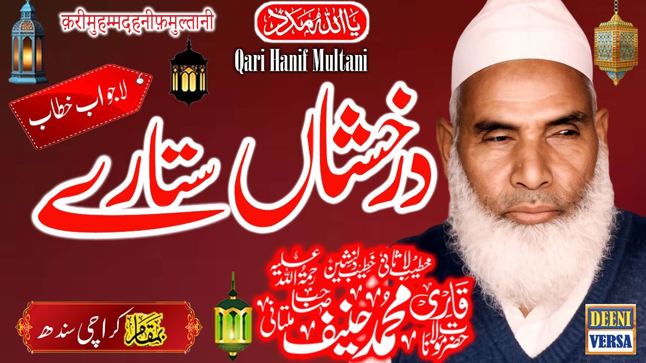 Qari Haneef Multani - Karachi  Sindh - Darakhshan Sitarey -