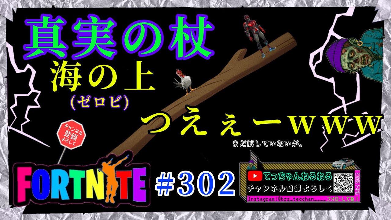＃302　てっちゃんとFORTNITEエンジョイライブ配信　全機種ok　#てっちゃんねるねる　＃おじさん配信　＃フォートナイト　＃FORTNITE　＃エンジョイ　＃ゼロビルド　#バカ配信